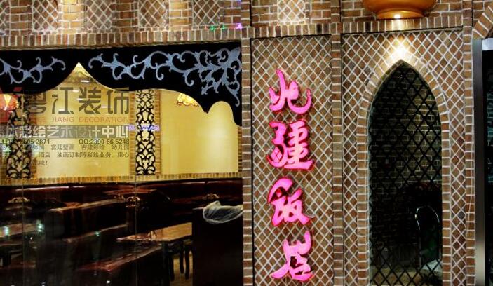 北疆饭店室内彩绘