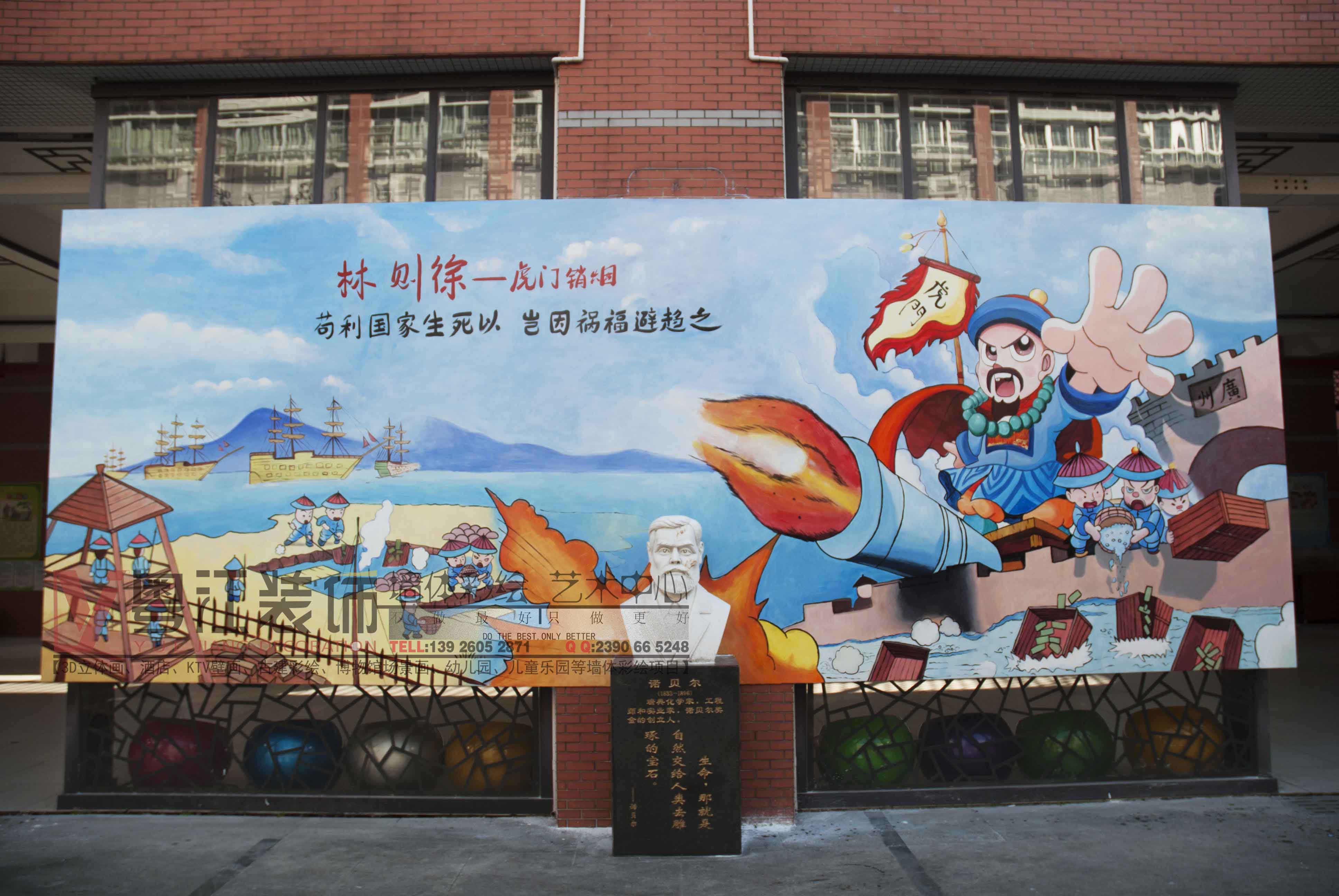林则徐虎门销烟原创校园文化建设艺术手绘墙