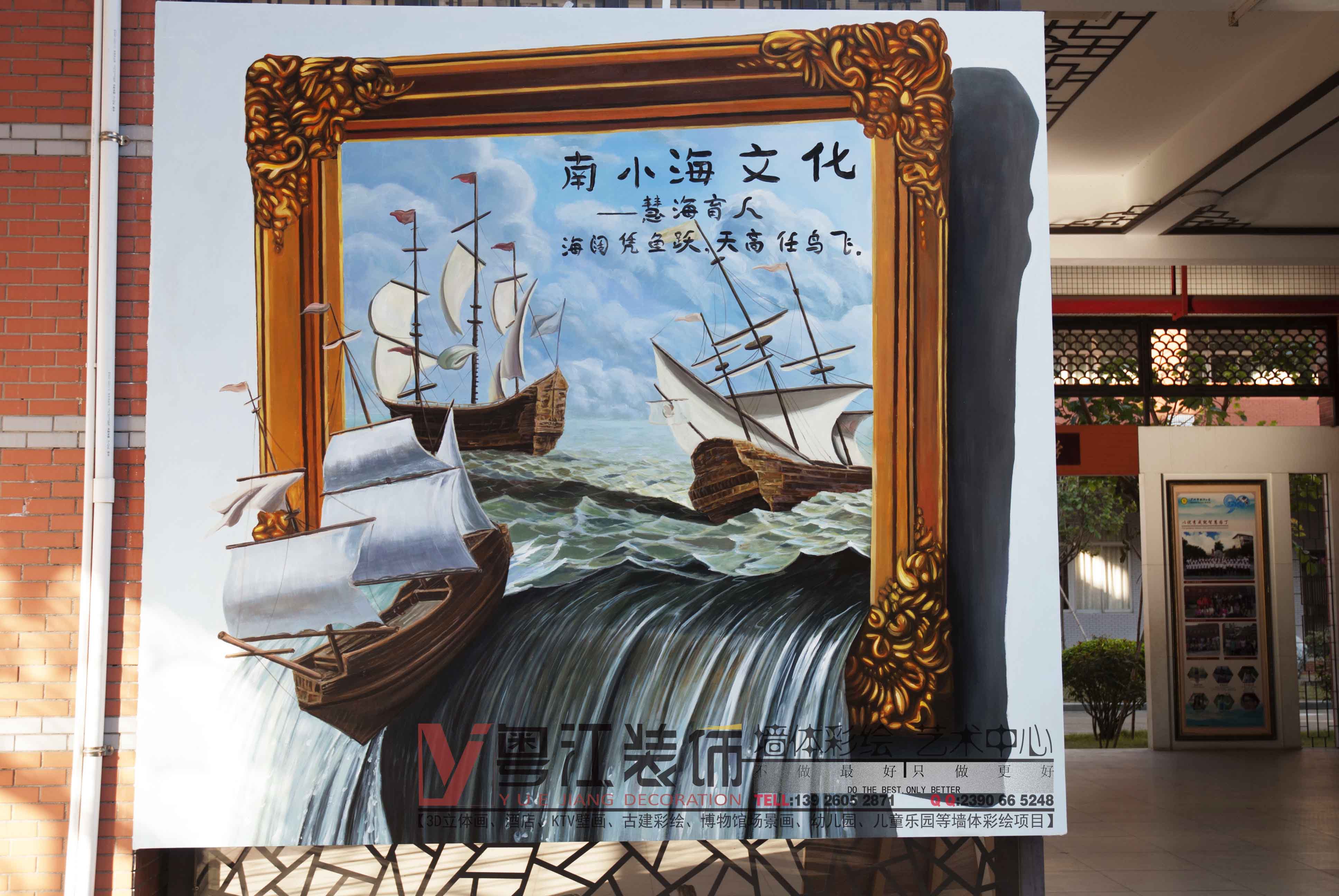 广东深圳东莞海上丝绸之路3D校园文化艺术彩绘