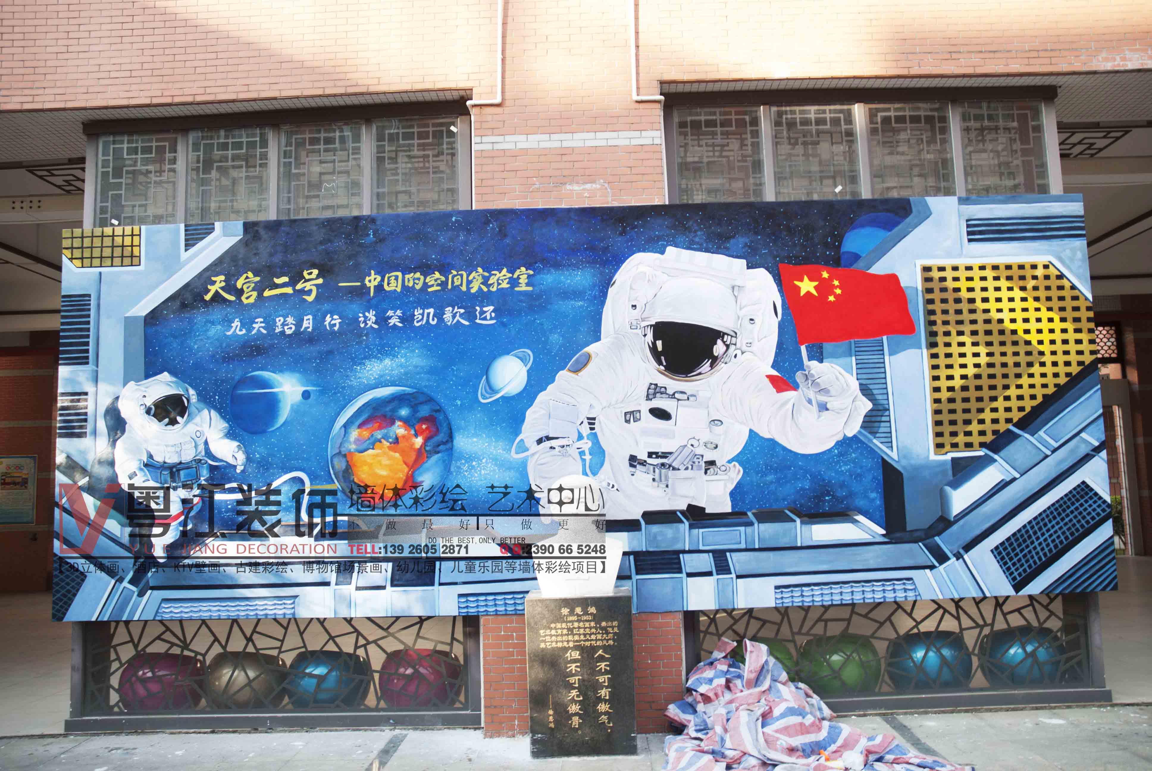 佛山深圳宇宙探险3D校园文化艺术手绘独具特色