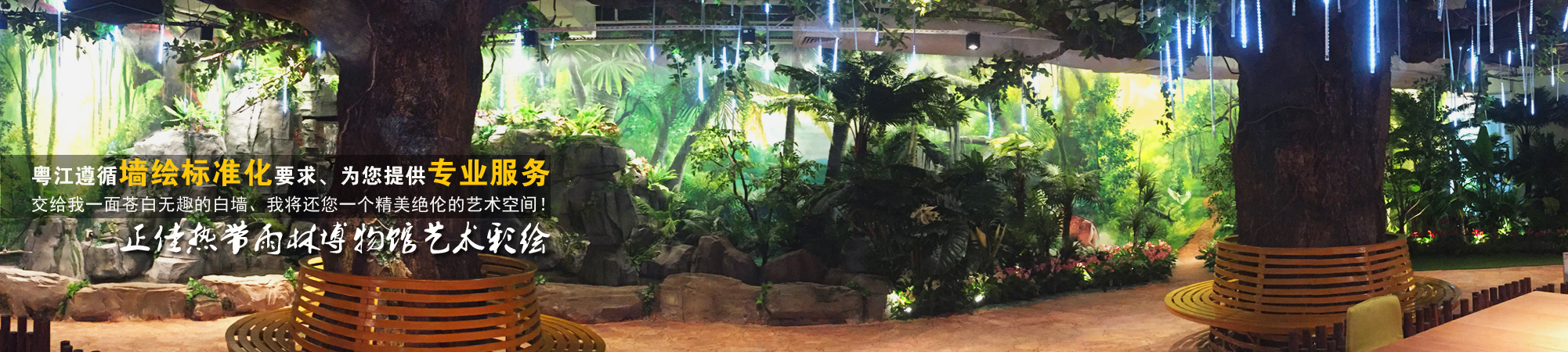 热带雨林博物馆森林主题