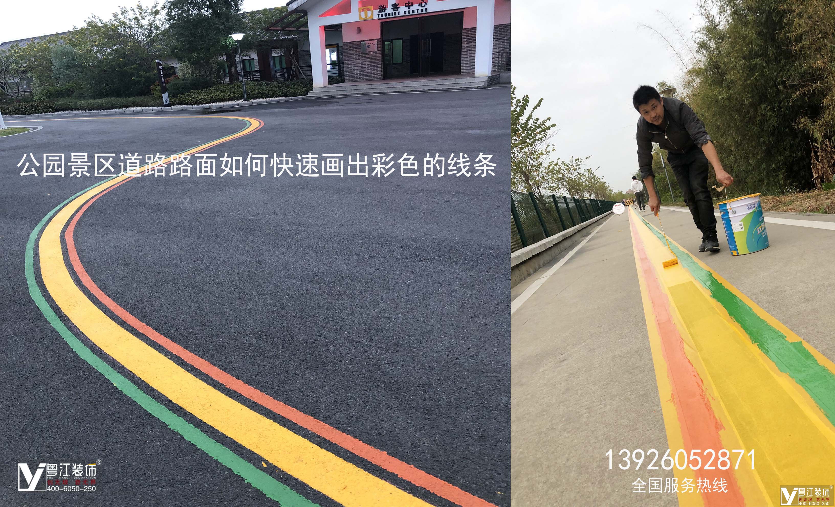 广州公园景区路面道路标线色彩定制