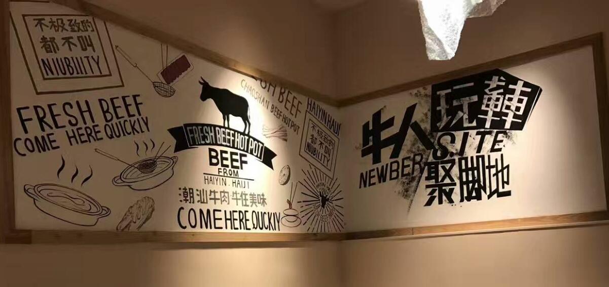 潮牛牛肉火锅店墙绘