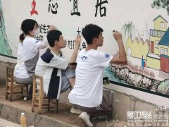 青春三下乡 | 手绘文化墙 扮靓新农村